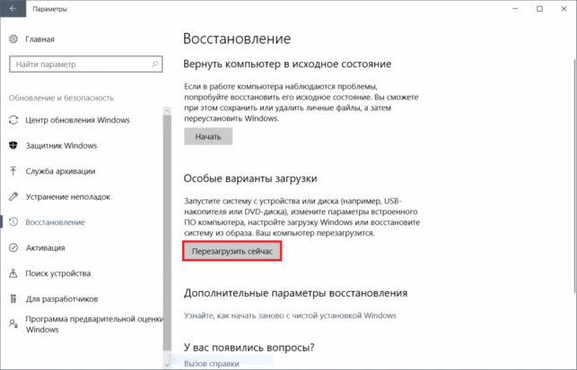 как выйти в биос на виндовс 10