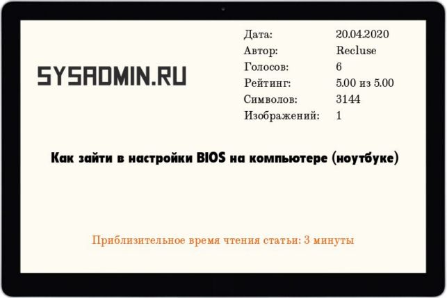 как выйти в биос на виндовс 10