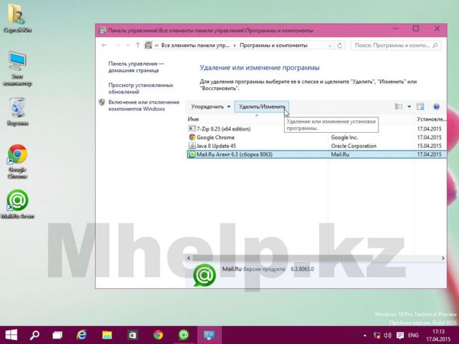 как на виндовс 10 удалить программы