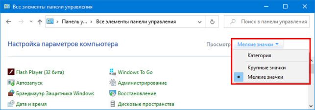 как на рабочем столе уменьшить значки windows 10