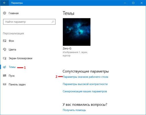 как на windows 10 вывести мой компьютер на рабочий стол
