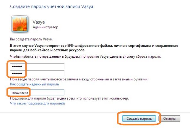 как установить пароль на компьютер windows 7