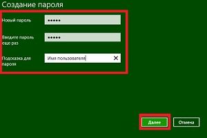 как на компьютере установить пароль