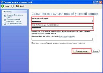 как на компьютере установить пароль