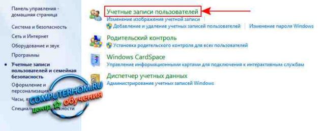 как установить пароль на компьютер windows 7