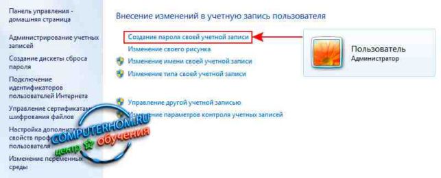 как установить пароль на компьютер windows 7