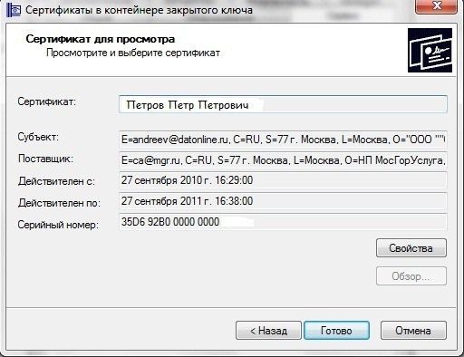 как установить сертификат эцп на компьютер с флешки