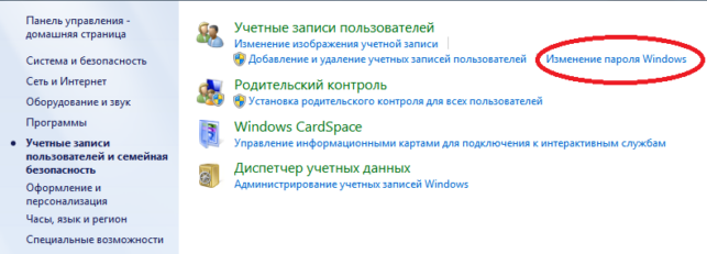 как на компьютере установить пароль