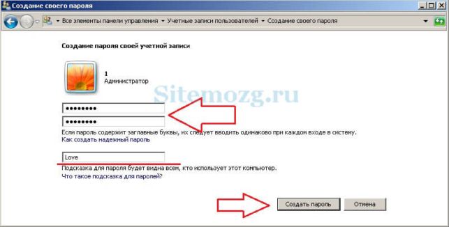 как на компьютере установить пароль