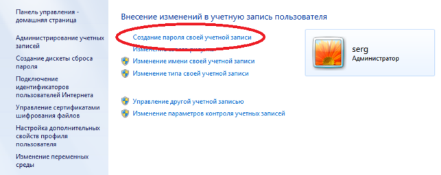 как на компьютере установить пароль