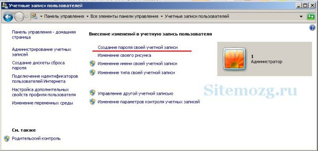 как на компьютере установить пароль