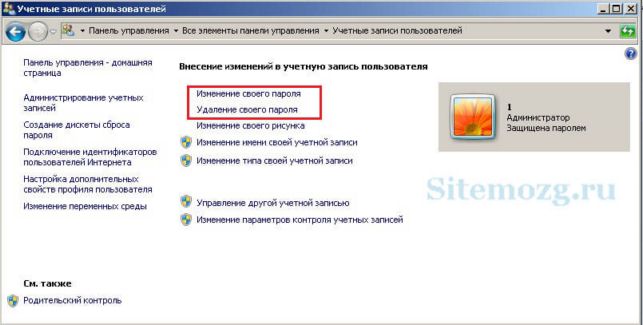 как на компьютере установить пароль