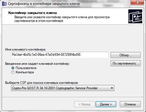 как установить сертификат эцп на компьютер с флешки