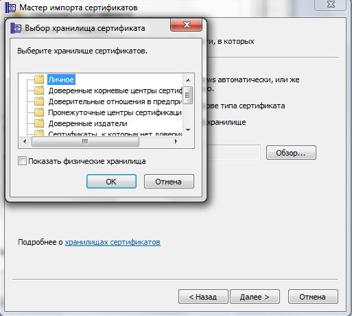 как установить сертификат эцп на компьютер с флешки