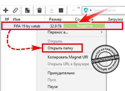 как с торрента установить игру на компьютер