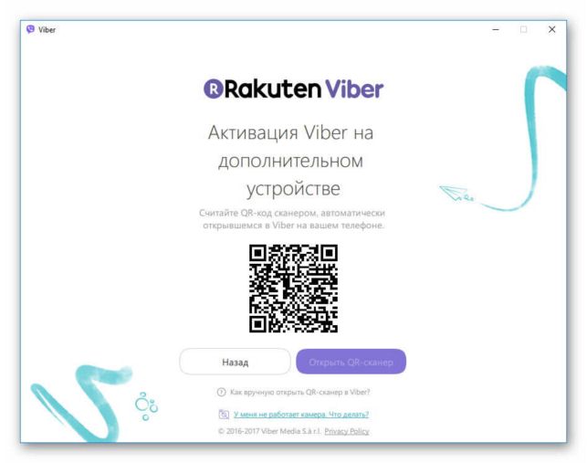 viber как установить на компьютер без телефона