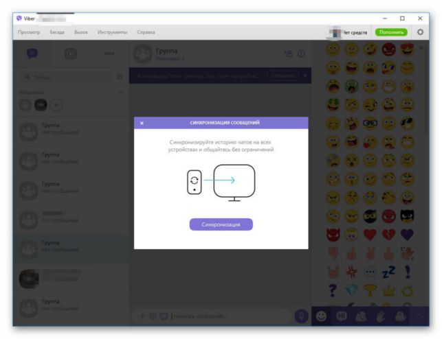 viber как установить на компьютер без телефона