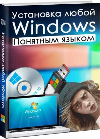 как установить винду с флешки на компьютер