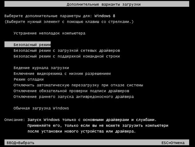 как войти в безопасный режим windows 8