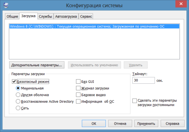 как зайти в безопасный режим windows 8