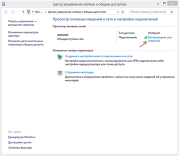 как посмотреть пароль от вайфая на компьютере windows 8