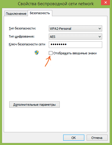 как посмотреть пароль от вайфая на компьютере windows 8