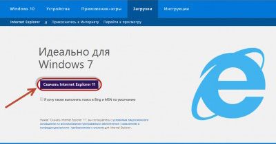 как обновить internet explorer 8 до 11 версии для windows 7