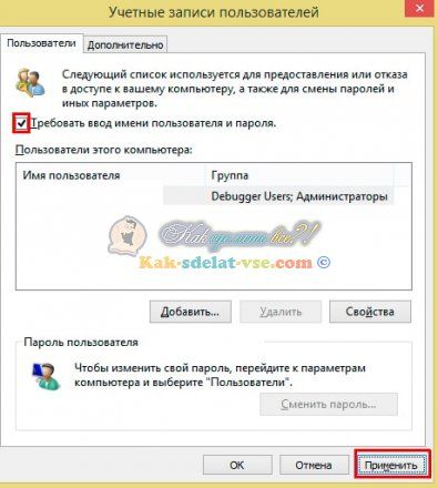 как убрать пароль при входе в windows 8