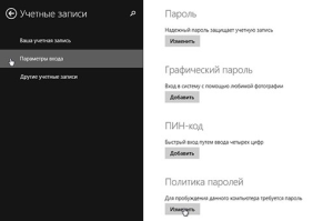 как убрать пароль при входе в windows 8