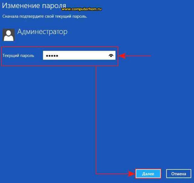 как убрать пароль при входе в windows 8