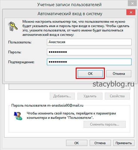 как на виндовс 8 убрать пароль
