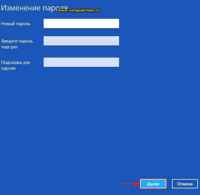 как убрать пароль при входе в windows 8