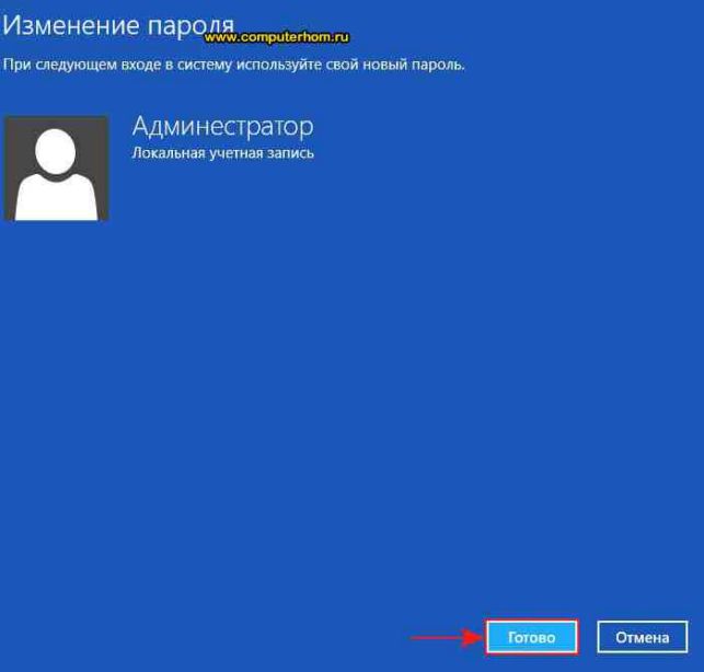 как убрать пароль при входе в windows 8
