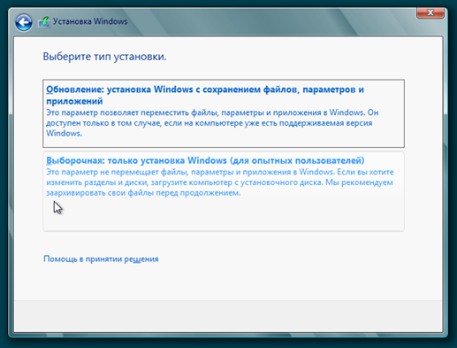 как установить windows 8