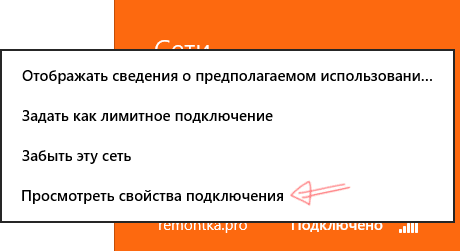 как посмотреть пароль от вайфая на компьютере windows 8
