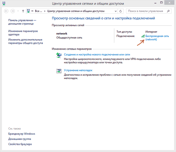 как посмотреть пароль от вайфая на компьютере windows 8