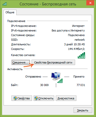 как посмотреть пароль от вайфая на компьютере windows 8