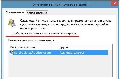как на виндовс 8 убрать пароль