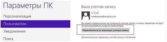 как на виндовс 8 убрать пароль