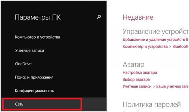 как включить блютуз на ноутбуке windows 8