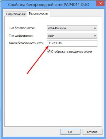 как посмотреть пароль от вайфая на компьютере windows 8