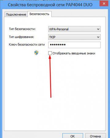 как посмотреть пароль от вайфая на компьютере windows 8