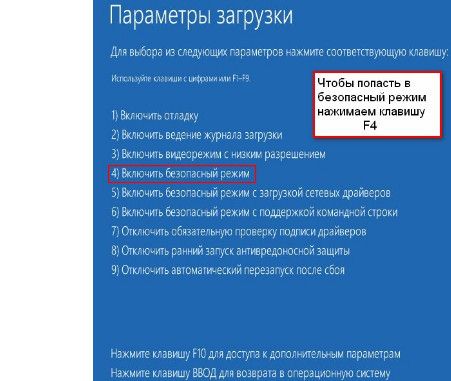 как в виндовс 10 зайти в безопасный режим