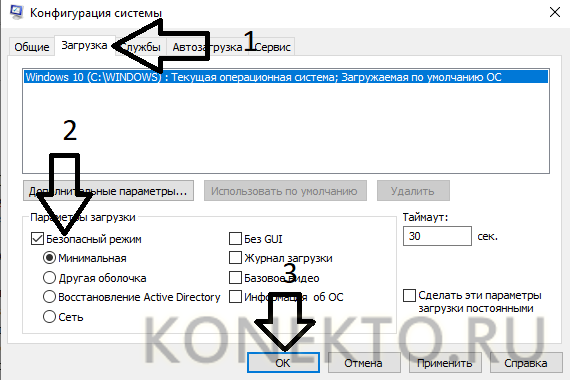 как в виндовс 10 зайти в безопасный режим
