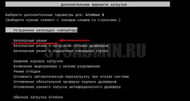 как зайти в безопасный режим windows 8