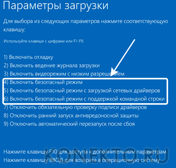 как в виндовс 10 зайти в безопасный режим