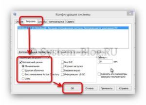 как зайти в безопасный режим windows 8