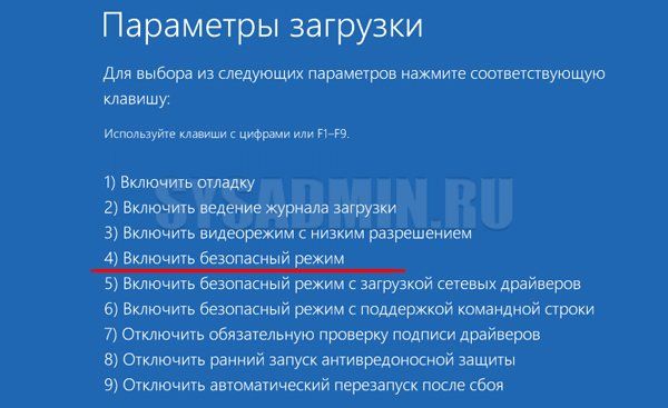 как зайти в безопасный режим windows 8