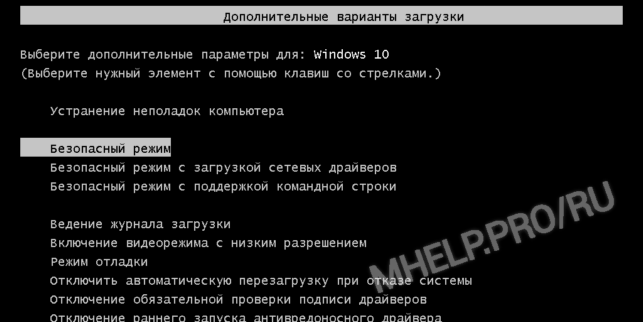 как в виндовс 10 зайти в безопасный режим