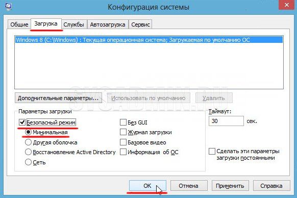 как зайти в безопасный режим windows 8
